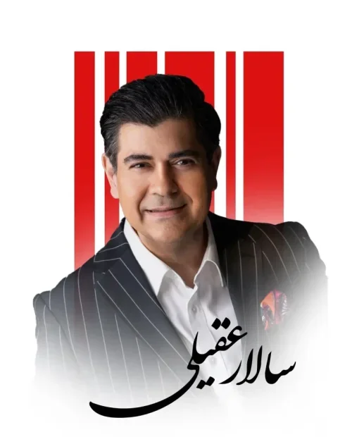 کنسرت سالار عقیلی