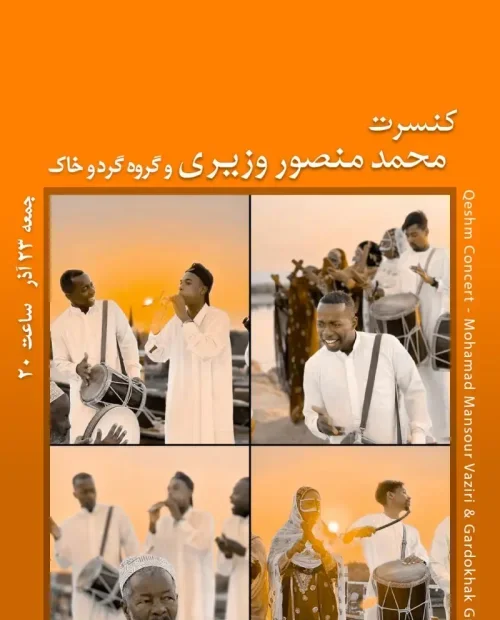 اجرای زنده محمدمنصور وزیری و گروه گرد و خاک