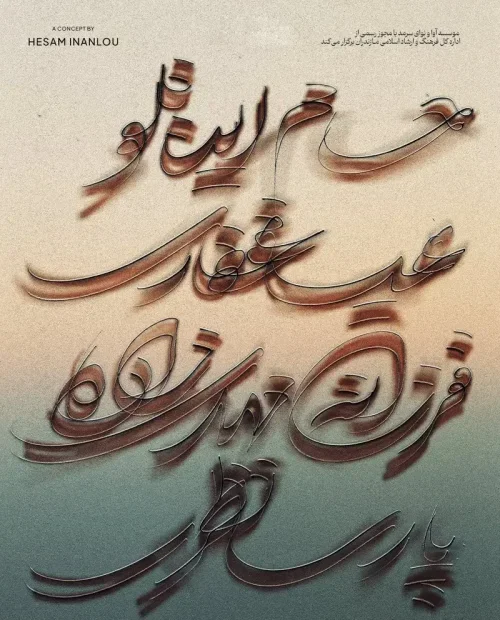 سه‌نوازی کمانچه و تار حسام اینانلو