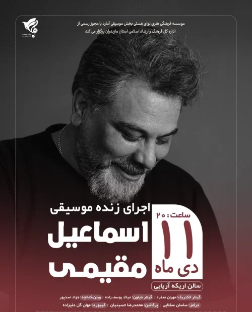 اجرای زنده اسماعیل مقیمی