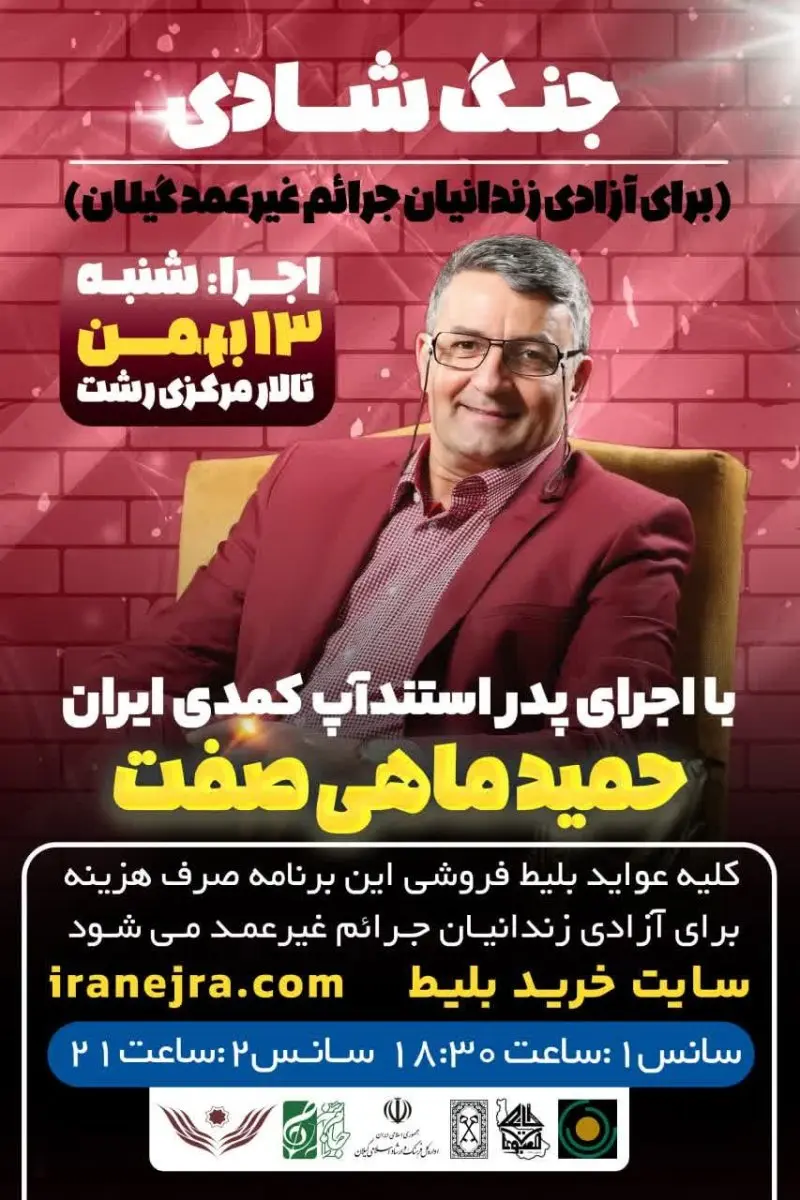 جنگ شادی حمید ماهی صفت