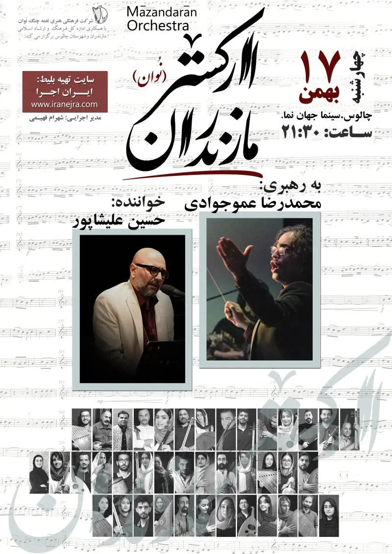 کنسرت ارکستر نوان