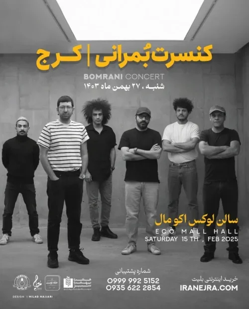 کنسرت بمرانی