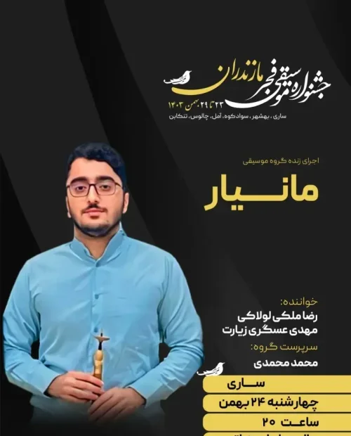 اجرای گروه مانیار (محمد محمدی)