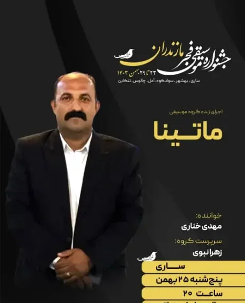 اجرای گروه ماتینا (زهرا نبوی)