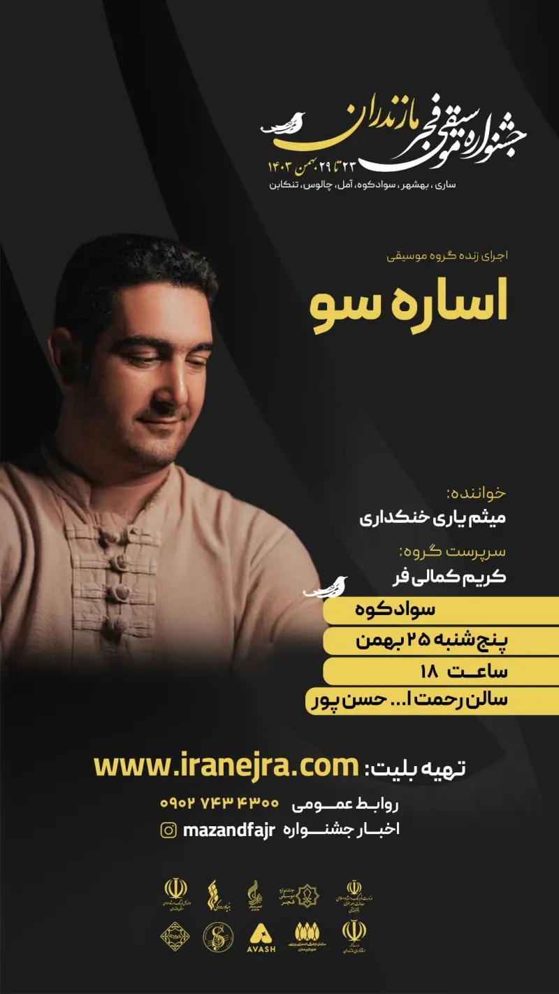 اجرای گروه اساره سو (کریم کمالیفر)