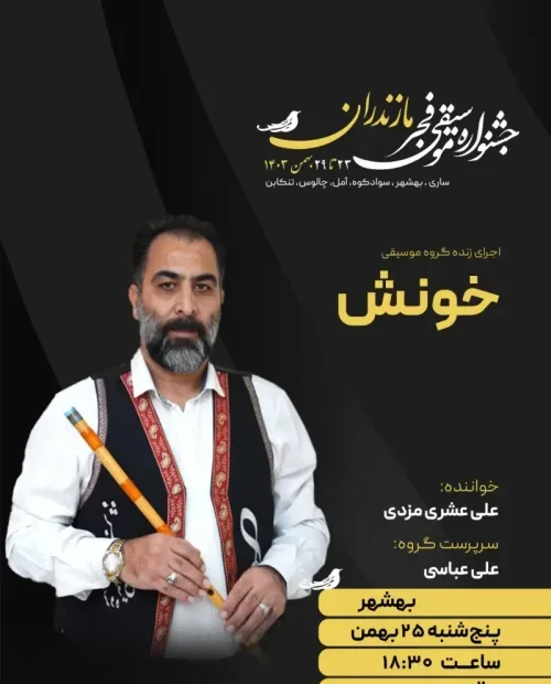 اجرای گروه خونش (علی عباسی)