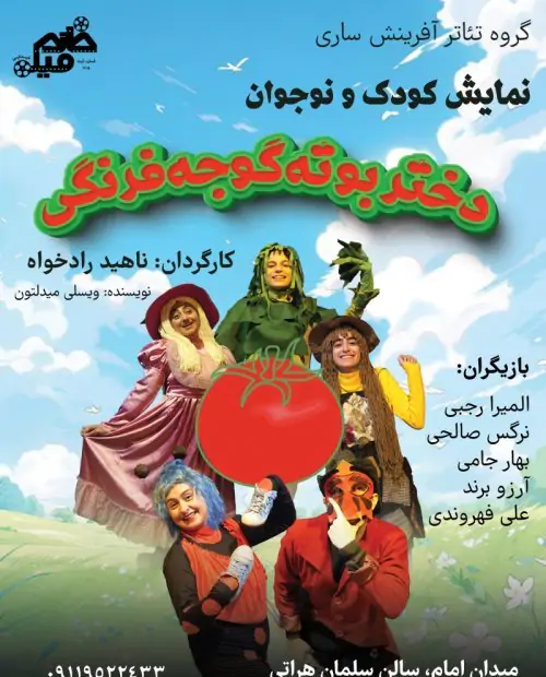 نمایش بوته گوجه فرنگی