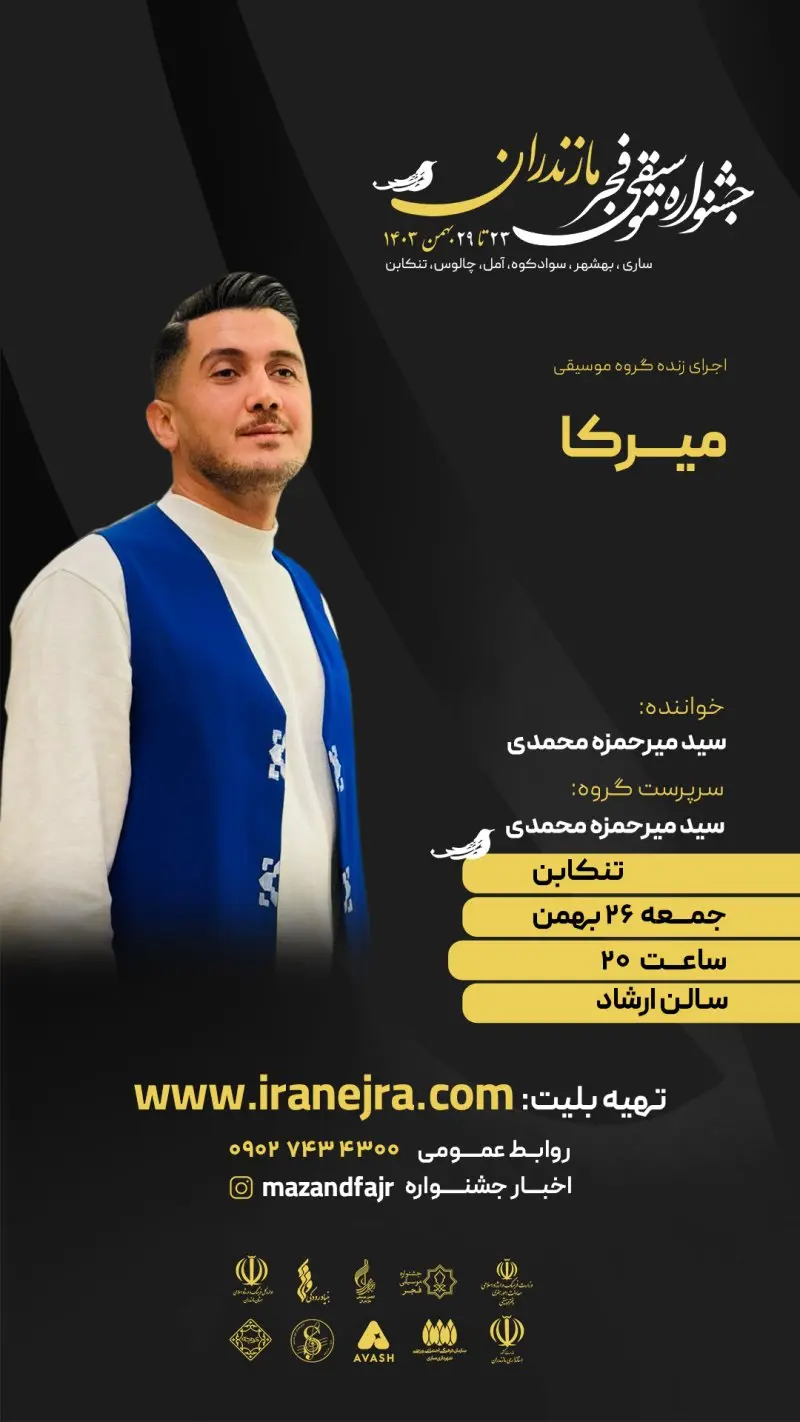اجرای گروه میرکا (میرکا محمدی)