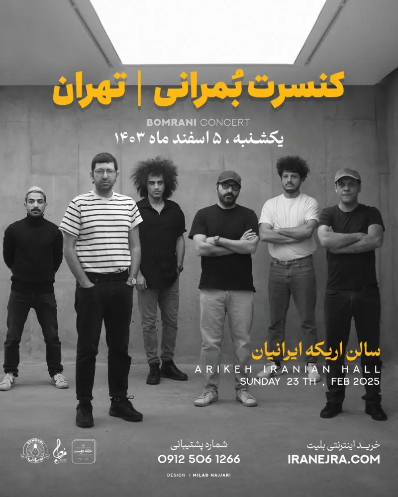کنسرت بمرانی