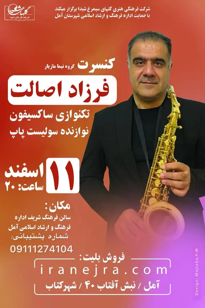 اجرای تکنوازی فرزاد اصالت