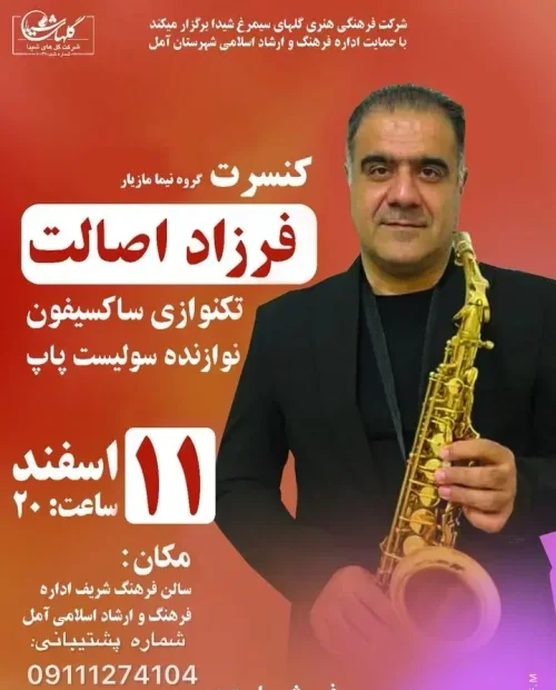 اجرای تکنوازی فرزاد اصالت