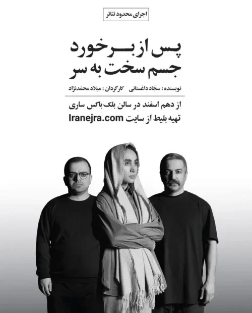 نمایش پس از برخورد جسم سخت به سر