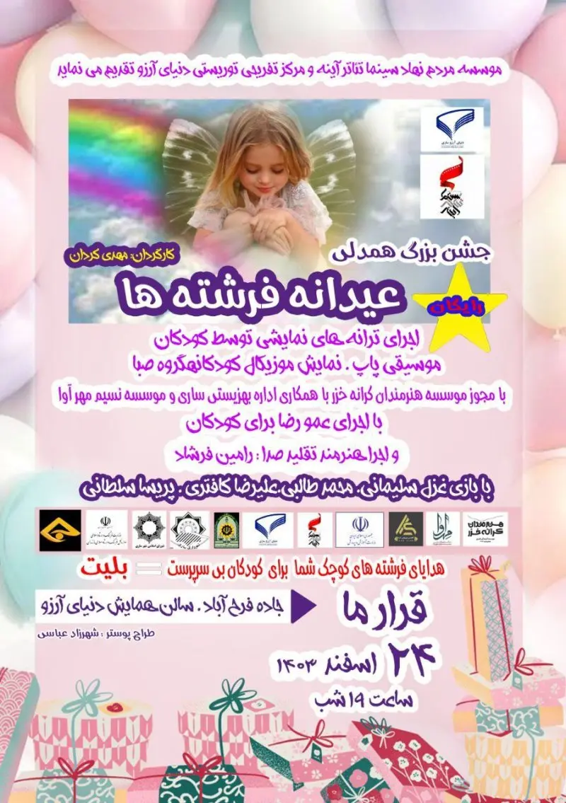عیدانه فرشته ها