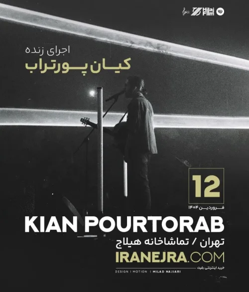 اجرای زنده کیان پورتراب