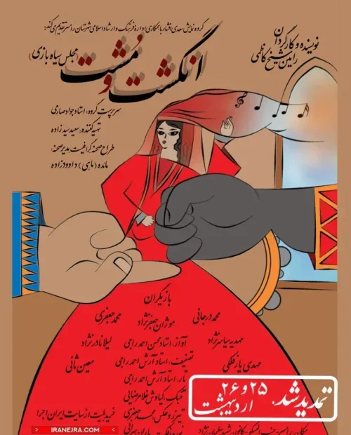 نمایش انگشت و مشت