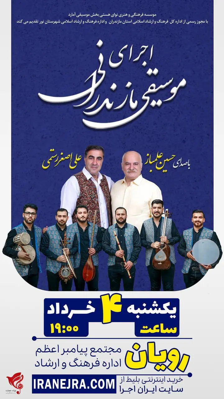 گنسرت موسیقی گروه هزاردستان