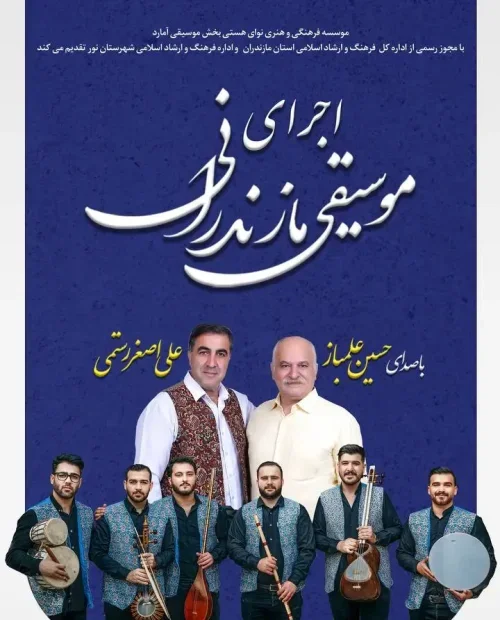 گنسرت موسیقی گروه هزاردستان