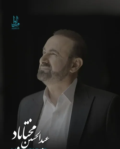 کنسرت دکتر عبدالحسین مختاباد