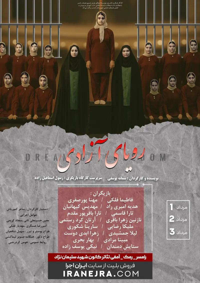 نمایش رویای آزادی