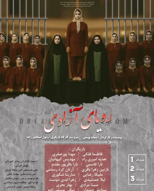 نمایش رویای آزادی