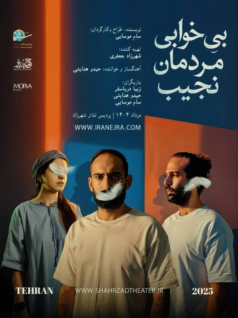 بی خوابی مردمان نجیب