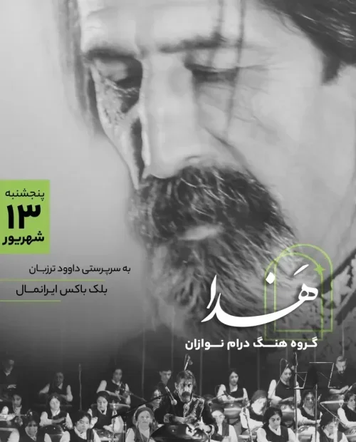 گروه هنگ درام نوازان هندا