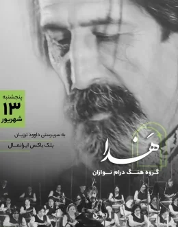 گروه هنگدرام نوازان هندا