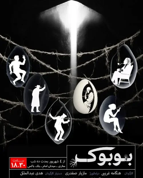 نمایش بوبوک