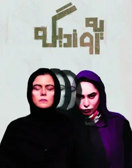 نمایش یه روز دیگه