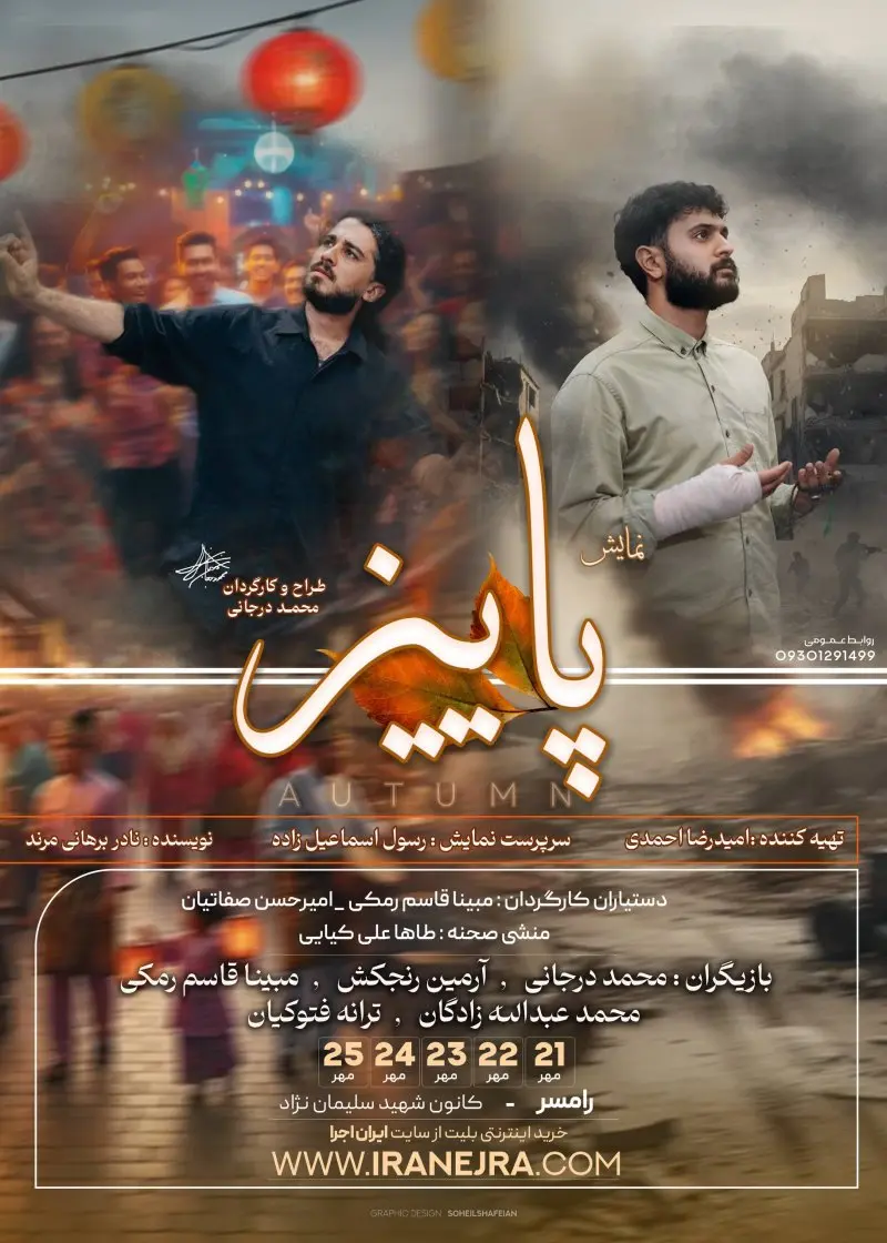 نمایش پاییز