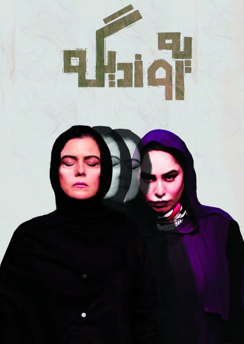 نمایش یه روز دیگه