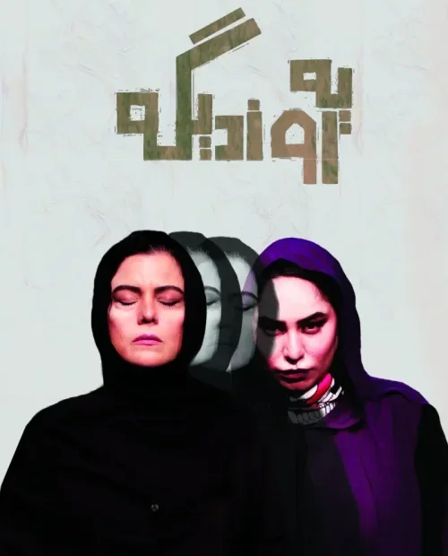 نمایش یه روز دیگه