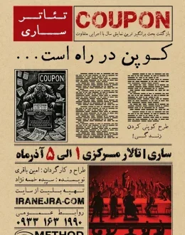 نمایش کوپن