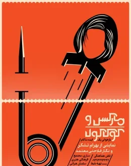 نمایش مارکس و کوکاکولا