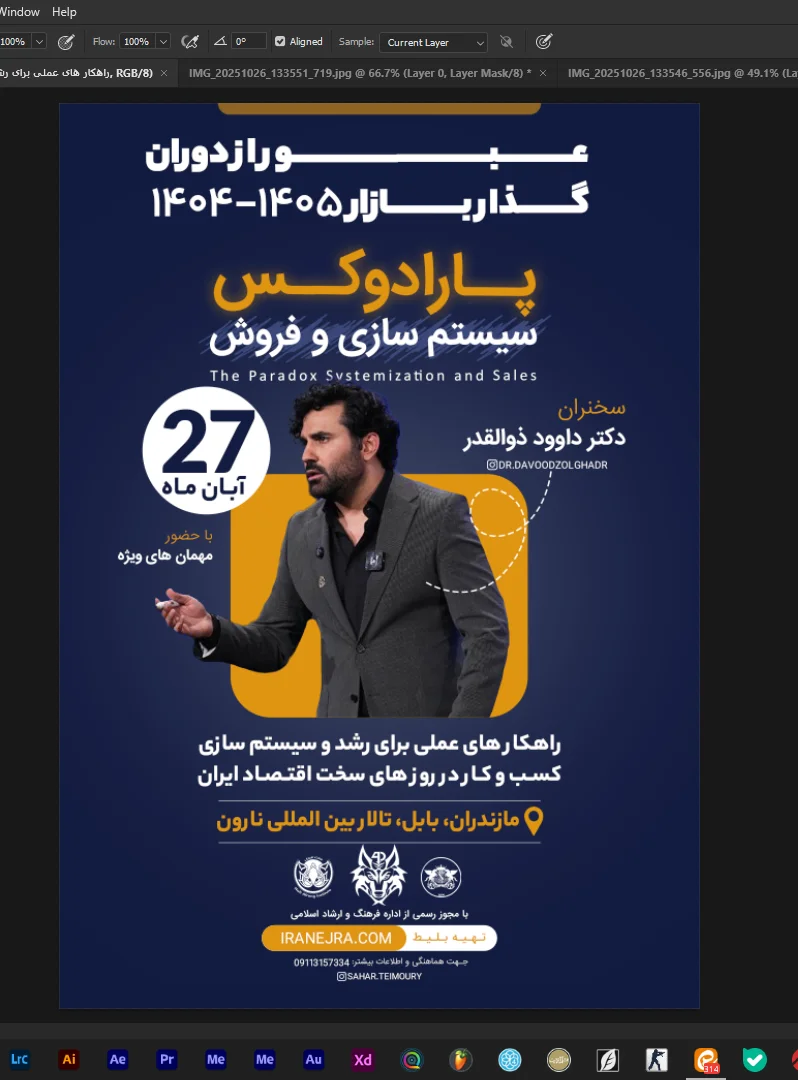 پارادوکس سیستم سازی و فروش