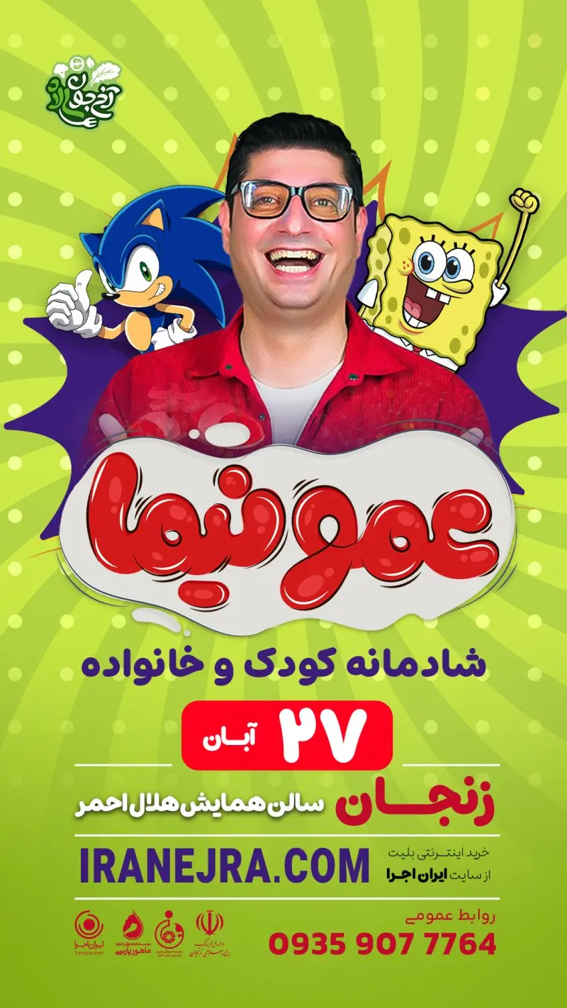 جُنگ کودک عمو نیما