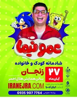 جُنگ کودک عمو نیما