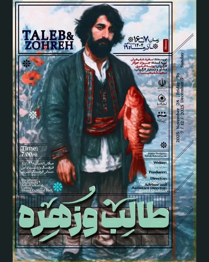 نمایش طالب و زهره