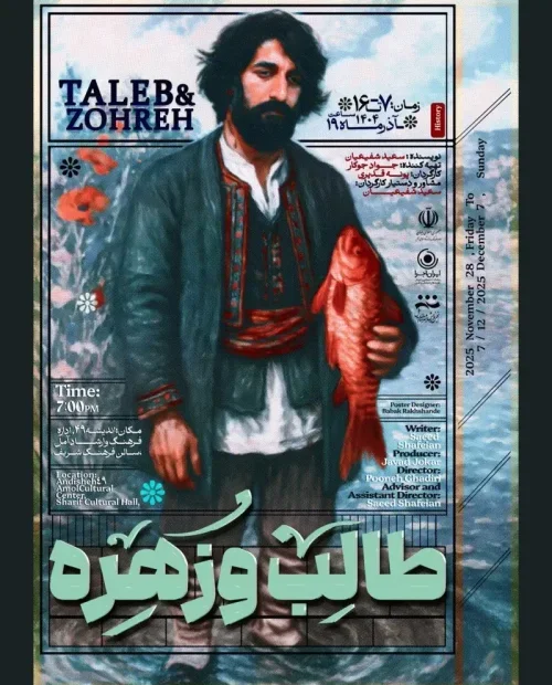 نمایش طالب و زهره