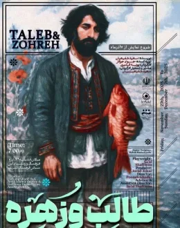 نمایش طالب و زهره