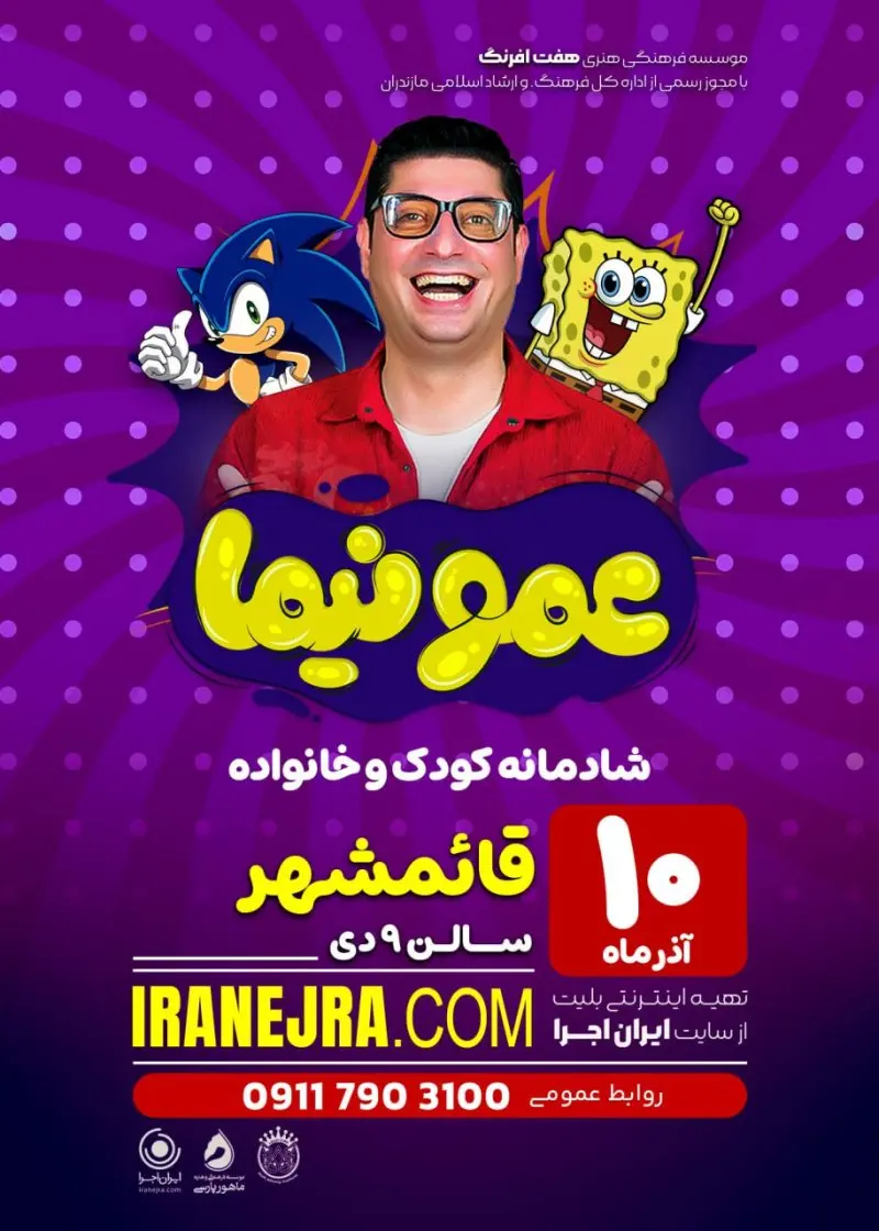 جُنگ کودک عمو نیما