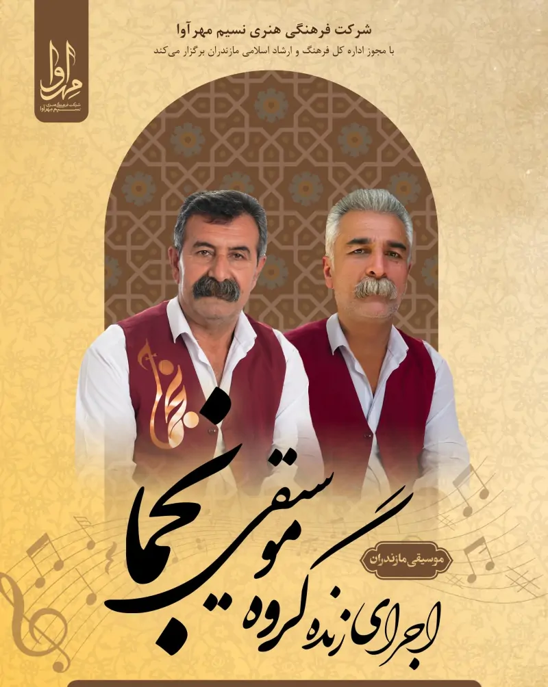 کنسرت (محمدابراهیم عالمی/حسین زمانی)