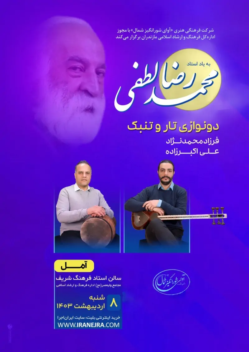 کنسرت دو نوازی تار و تنبک
