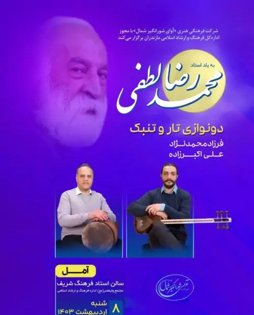 کنسرت دو نوازی تار و تنبک