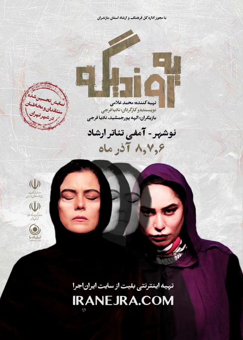 نمایش یک روز دیگه