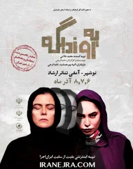 نمایش یک روز دیگه