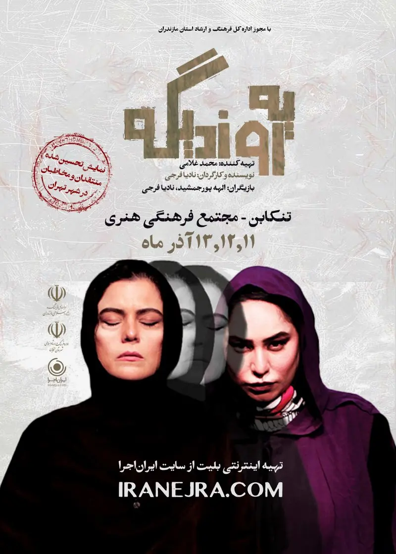 نمایش یک روز دیگه