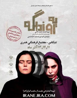 نمایش یک روز دیگه