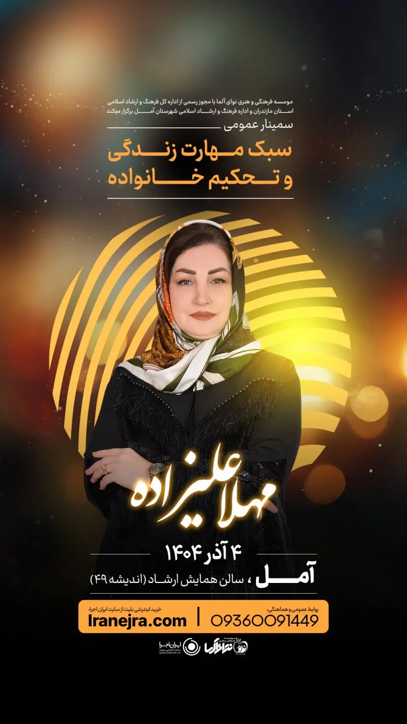 سمینار سبک مهارت زندگی و تحکیم خانواده